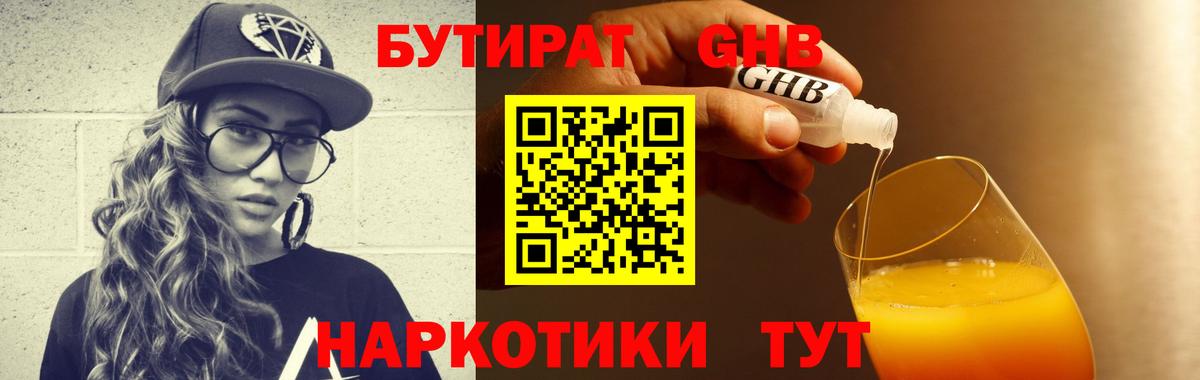 Белово  БУТИРАТ  Вход с VPN  БУТИРАТ оксана 