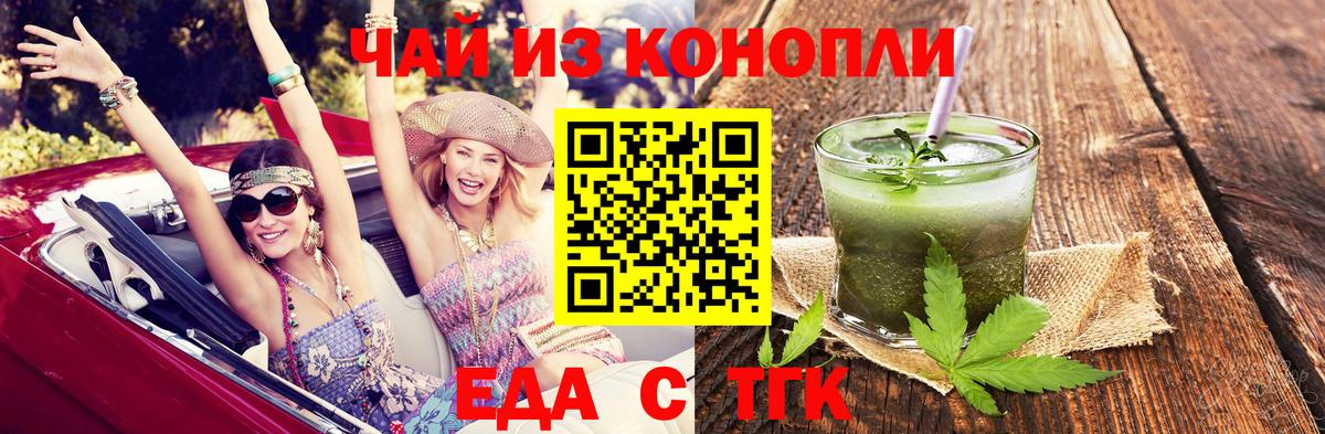 Еда ТГК конопля  Вход с VPN  Белово 
