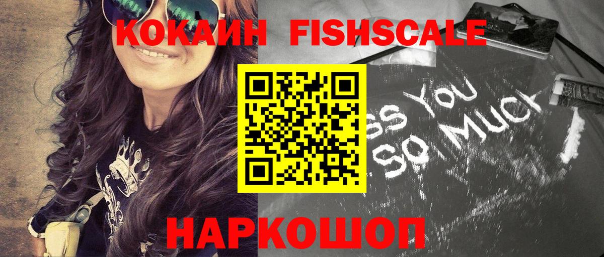COCAIN FishScale Белово
