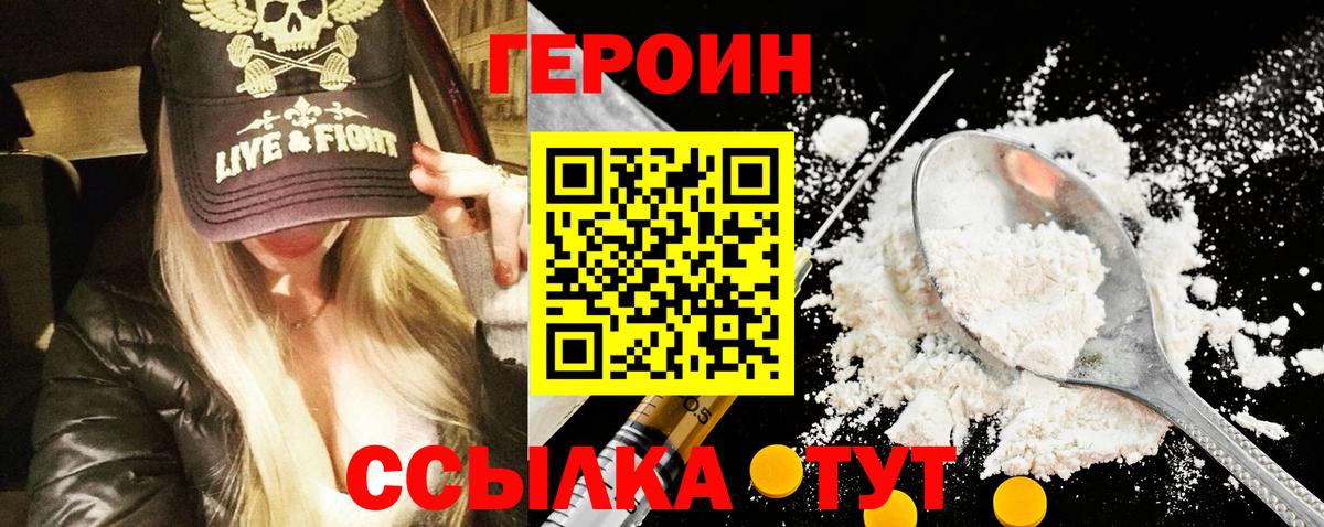 Героин Heroin  Вход с VPN  Белово 
