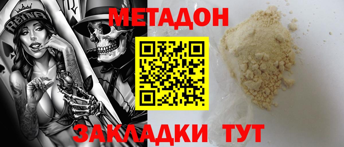 Метадон кристалл Белово