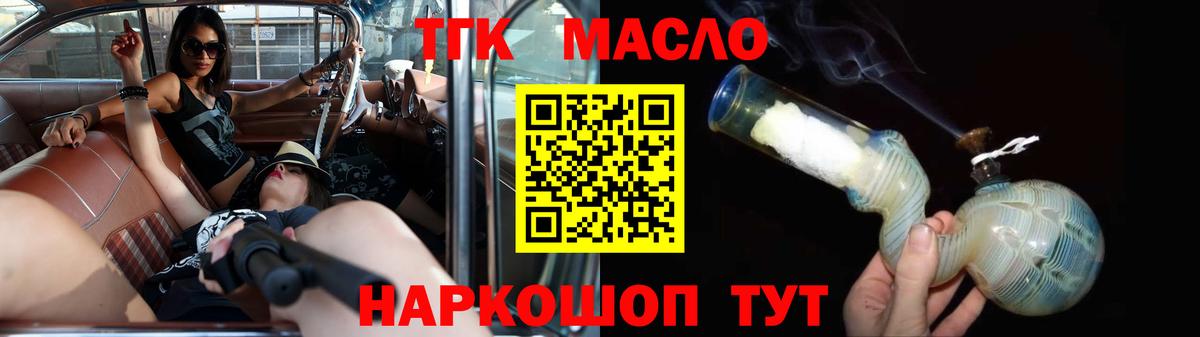 Белово  Дистиллят ТГК THC oil  Дистиллят ТГК THC oil  Вход с VPN 